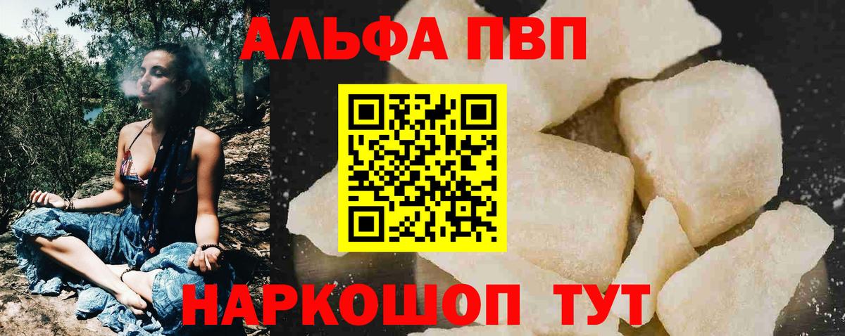 APVP  Вход с VPN  Альфа ПВП VHQ  Alpha PVP Соль  Биробиджан  Альфа ПВП СК КРИС 