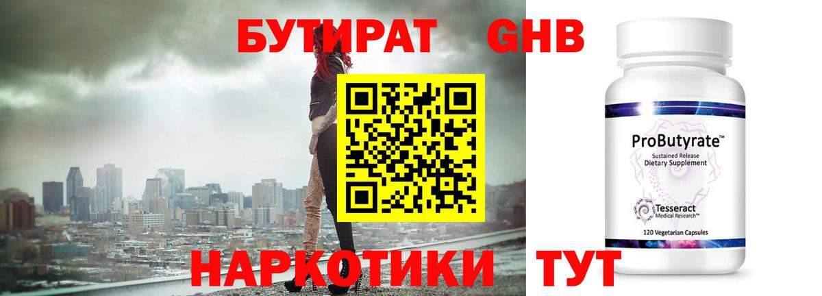 БУТИРАТ вода Биробиджан
