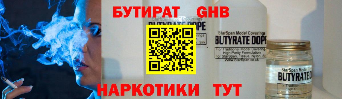 БУТИРАТ Butirat  Вход с VPN  Биробиджан 