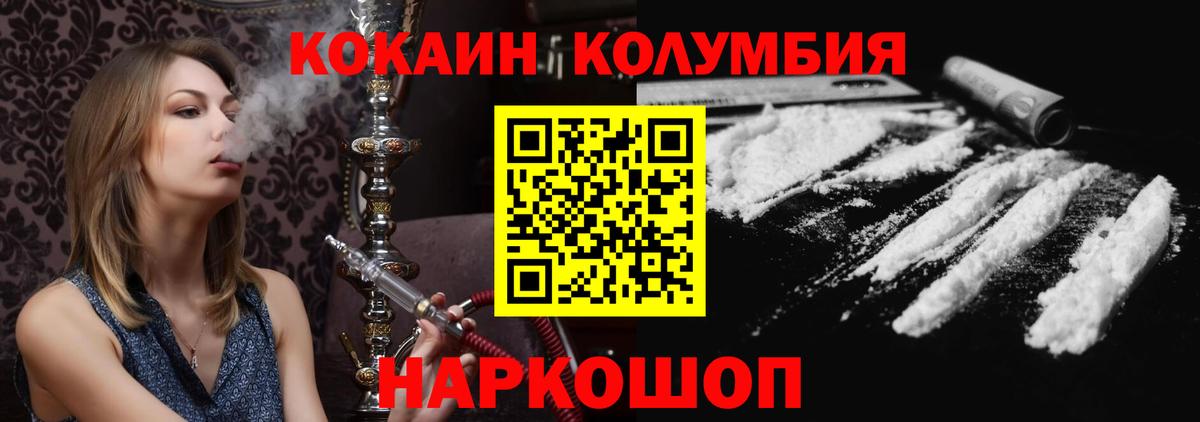 Кокаин Columbia Биробиджан