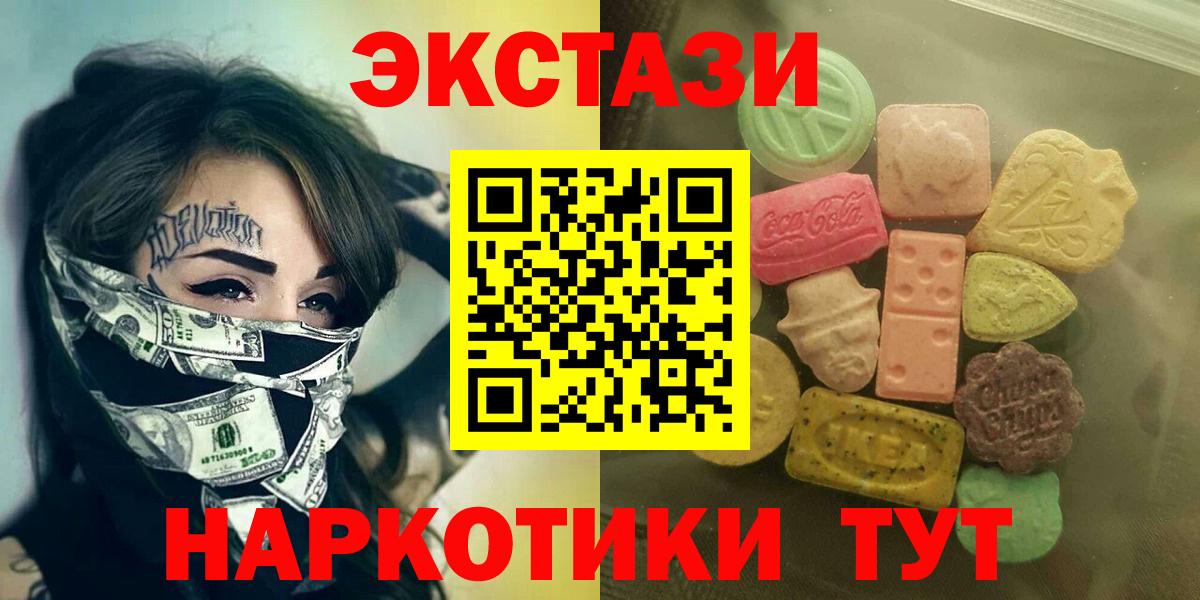 Биробиджан  Экстази 280мг  ЭКСТАЗИ  Вход с VPN  Экстази 280 MDMA 