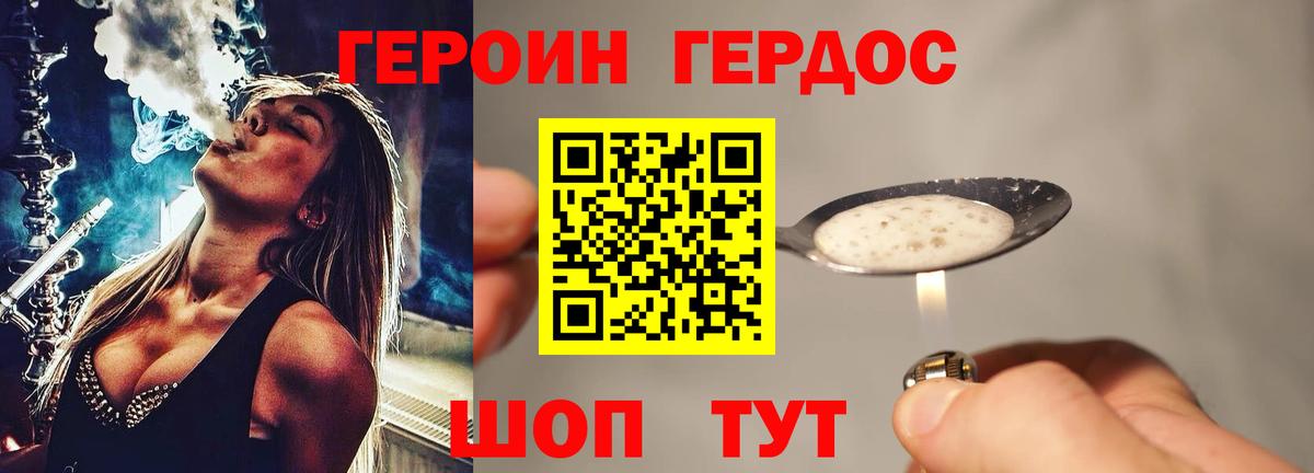 Героин гречка Биробиджан