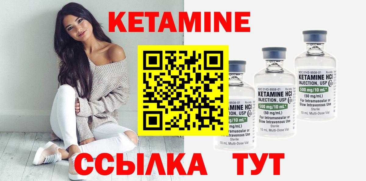 КЕТАМИН VHQ Биробиджан