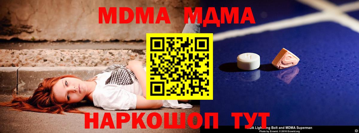 МДМА Molly  Вход с VPN  MDMA  Биробиджан 