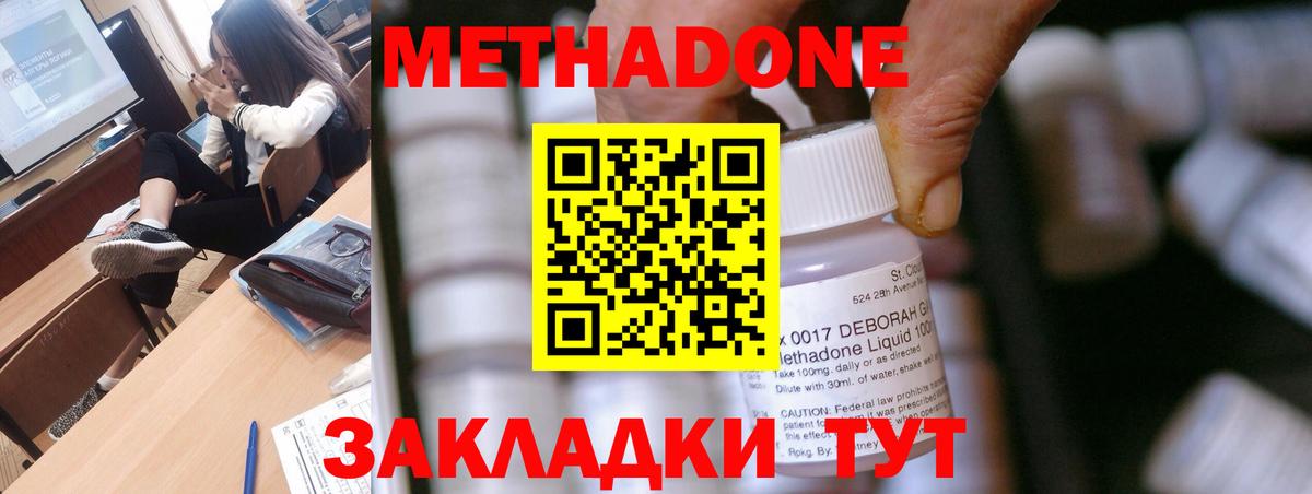 МЕТАДОН кристалл  Вход с VPN  МЕТАДОН methadone  Биробиджан 