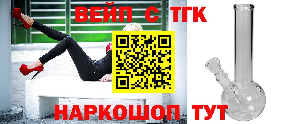 Биробиджан  ТГК вейп с тгк  как найти закладки  Вход с VPN 